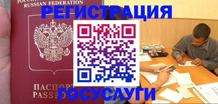временная регистрация законно в Новосибирской области