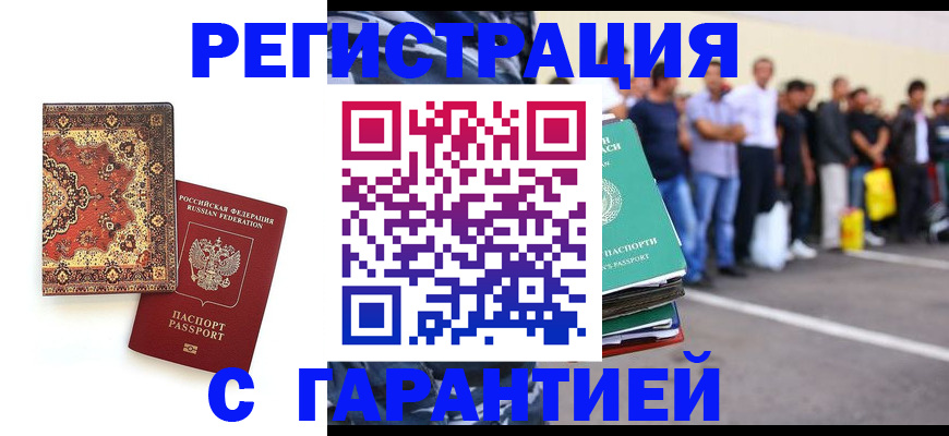прописка гарантия в Новосибирской области