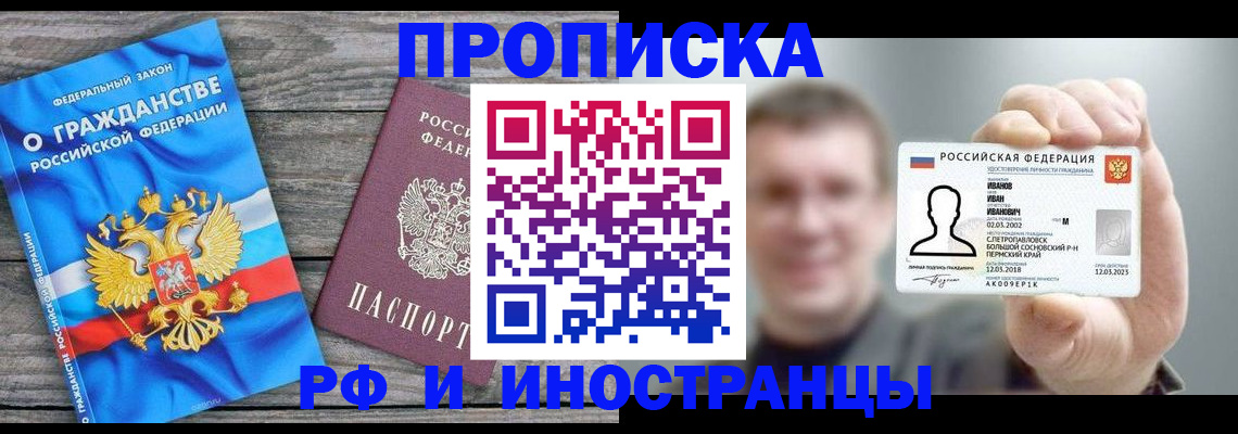 прописка для школы в Новосибирской области